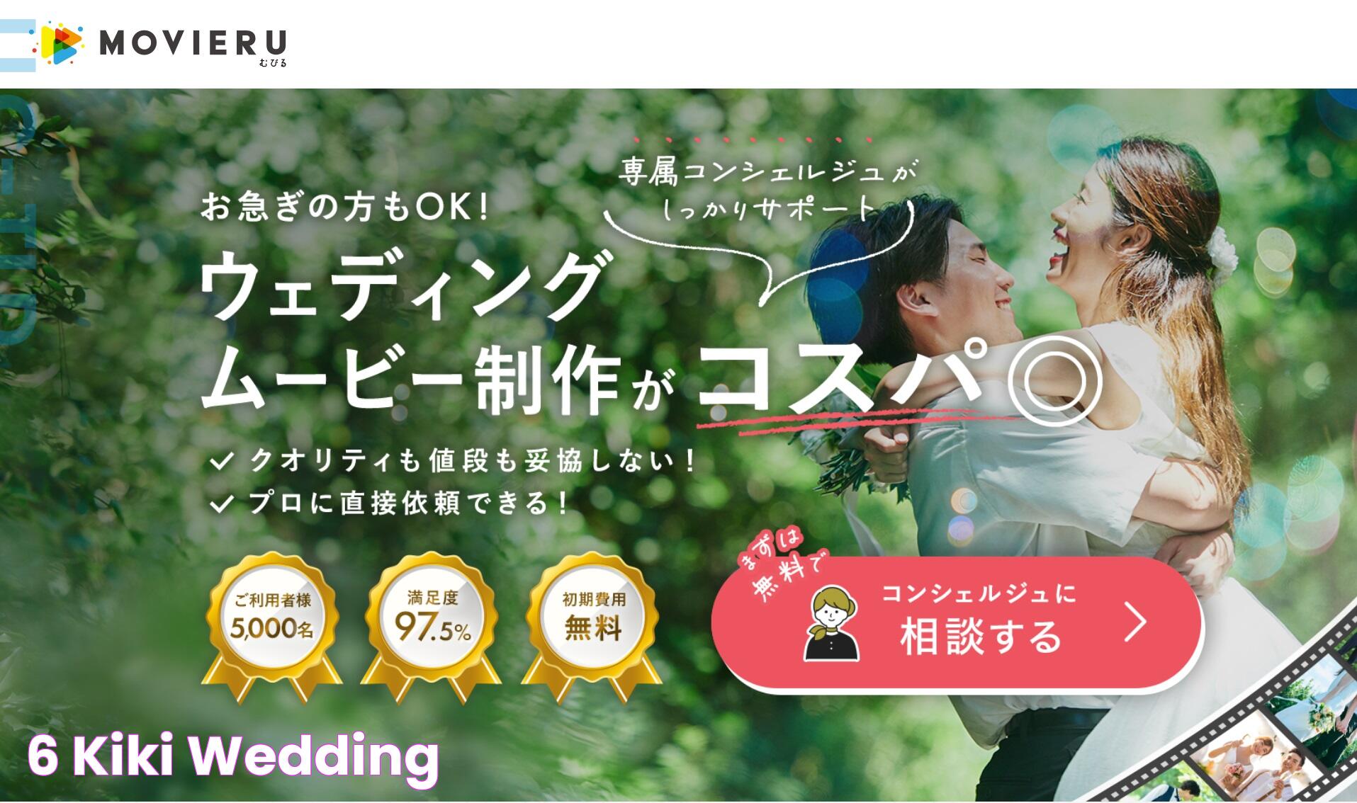 おしゃれで安い！外注プロフィールムービーおすすめ6選【結婚式動画業者】 kiki wedding｜キキウェディング