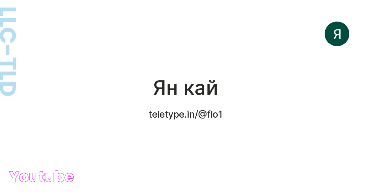 Кай YouTube