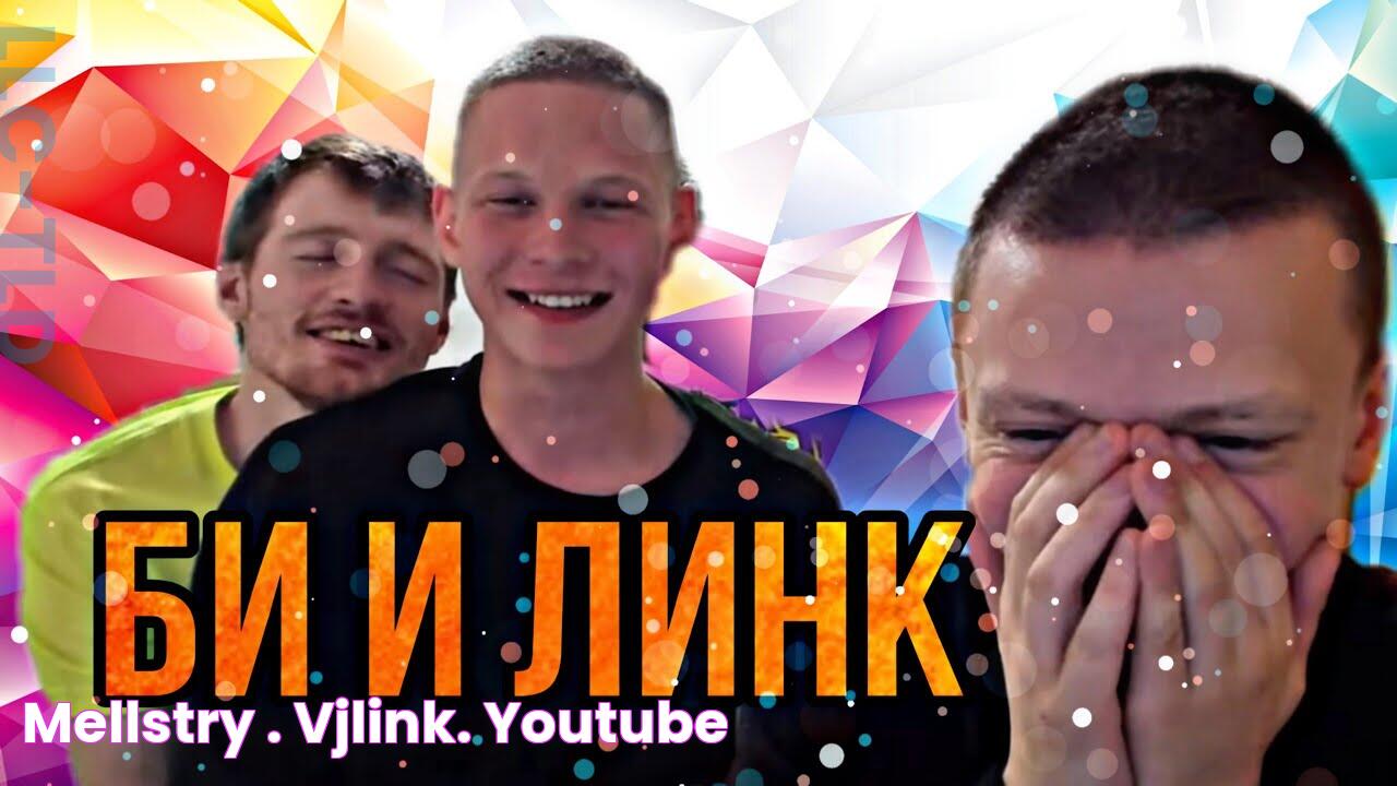 MELLSTRY В МОСКВЕ. САНЯ БИ И VJLINK. YouTube